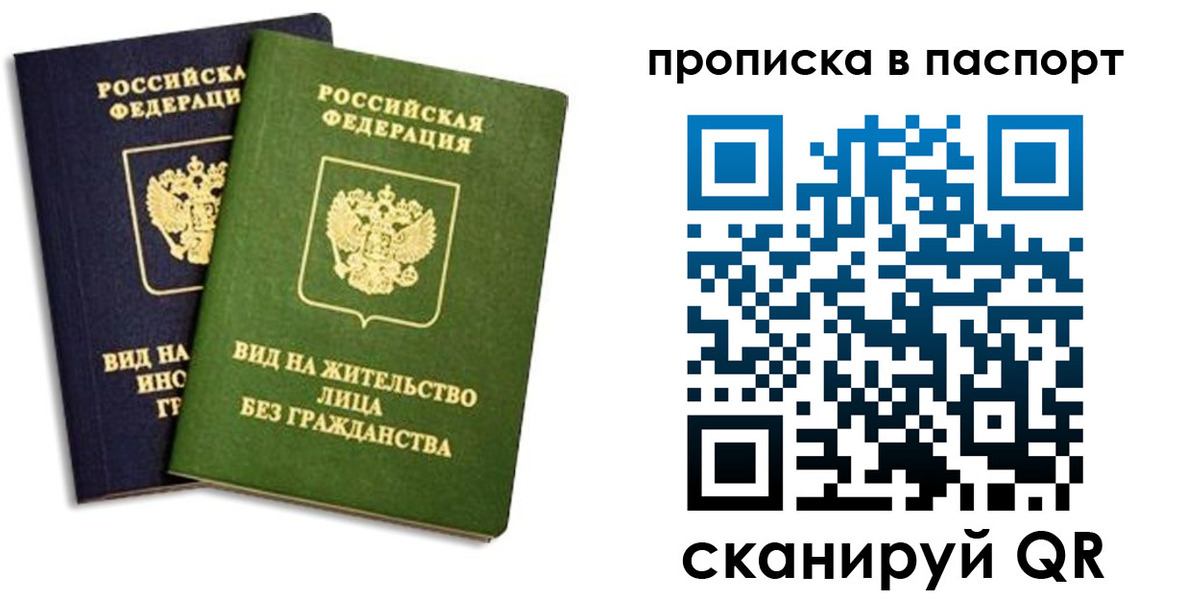 где прописаться в Крыму